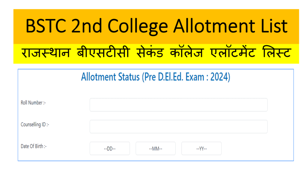 BSTC 2nd College Allotment List: राजस्थान बीएसटीसी सेकंड कॉलेज एलॉटमेंट लिस्ट